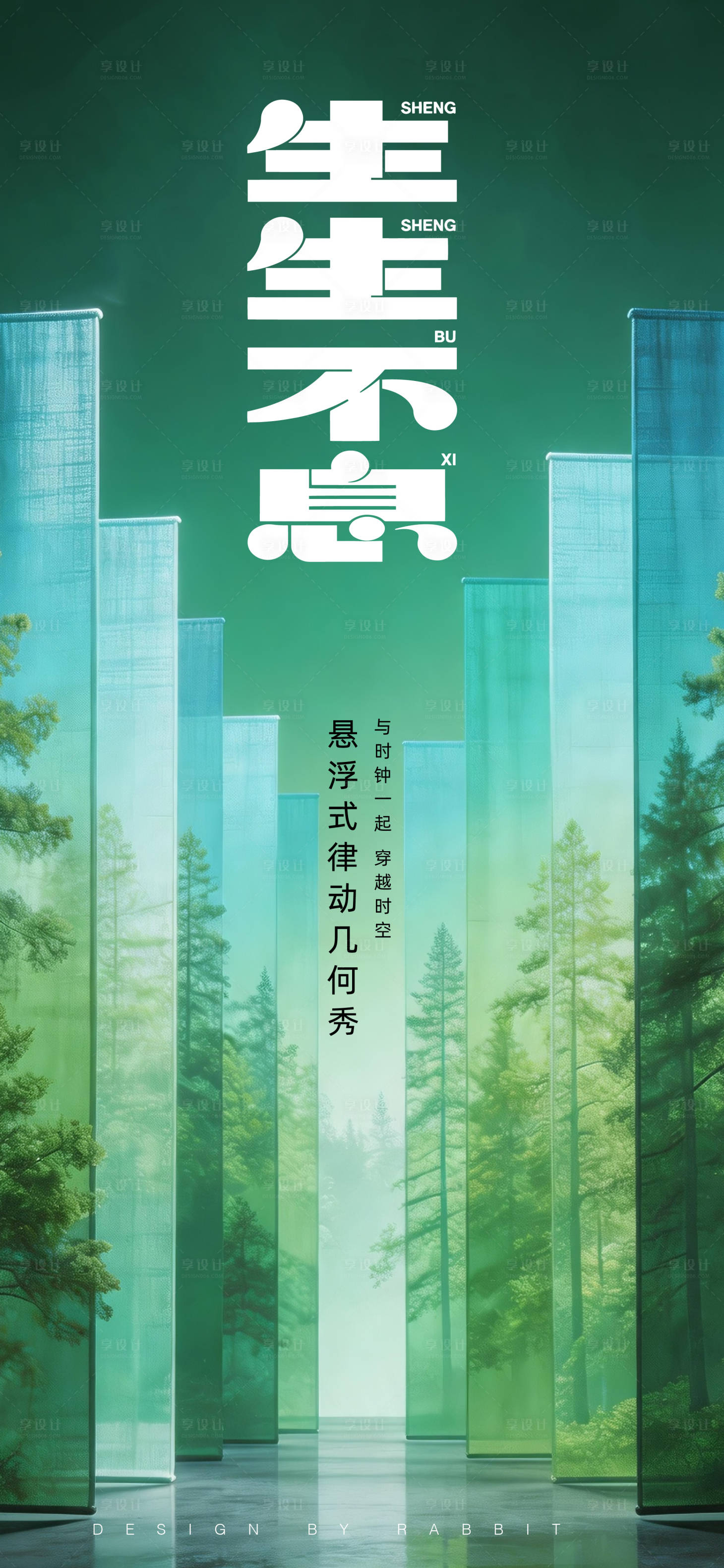 源文件下载【享设计】搜索编号：80920036636579820【抽象励志海报】