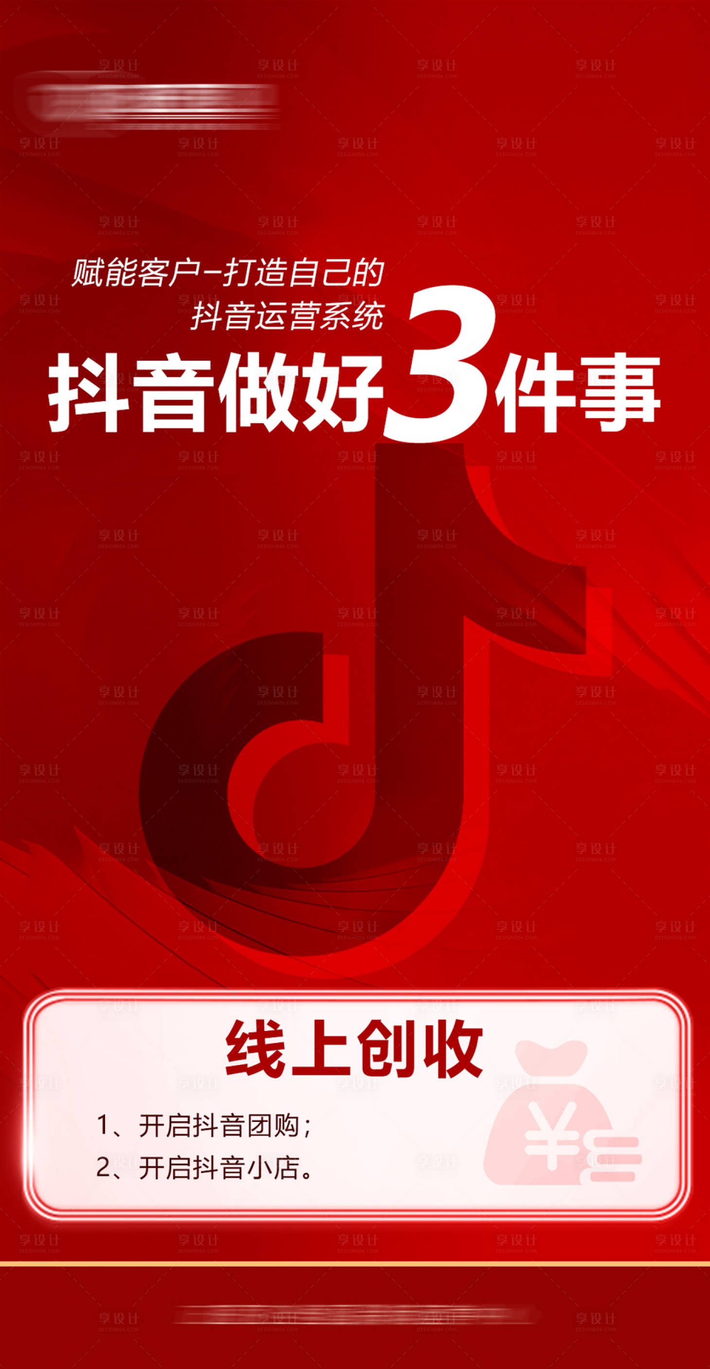 源文件下载【享设计】搜索编号：76260036579804991【抖音活动海报 】