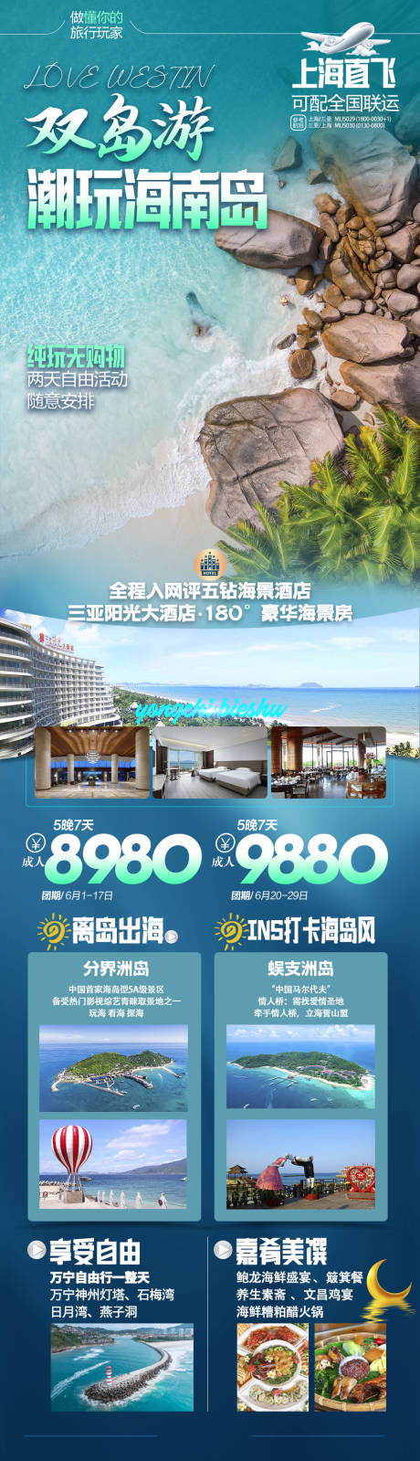 源文件下载【享设计】搜索编号：87640036313119421【海南三亚旅游长图海报】
