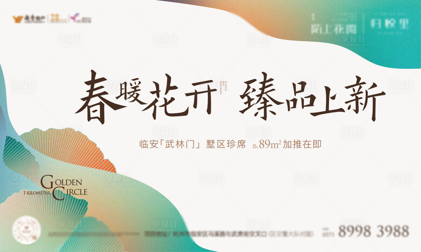 源文件下载【享设计】搜索编号：22800036230334148【地产主KV】