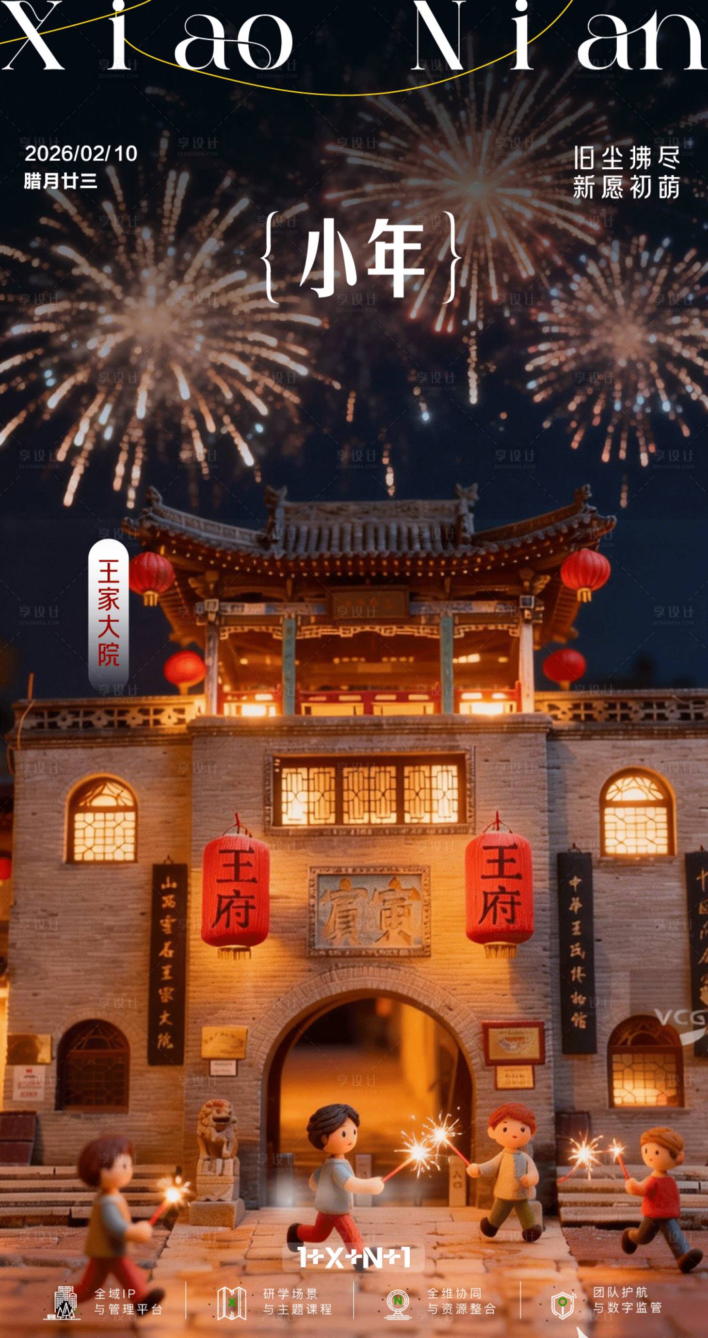 源文件下载【享设计】搜索编号：91120036466367139【小年】