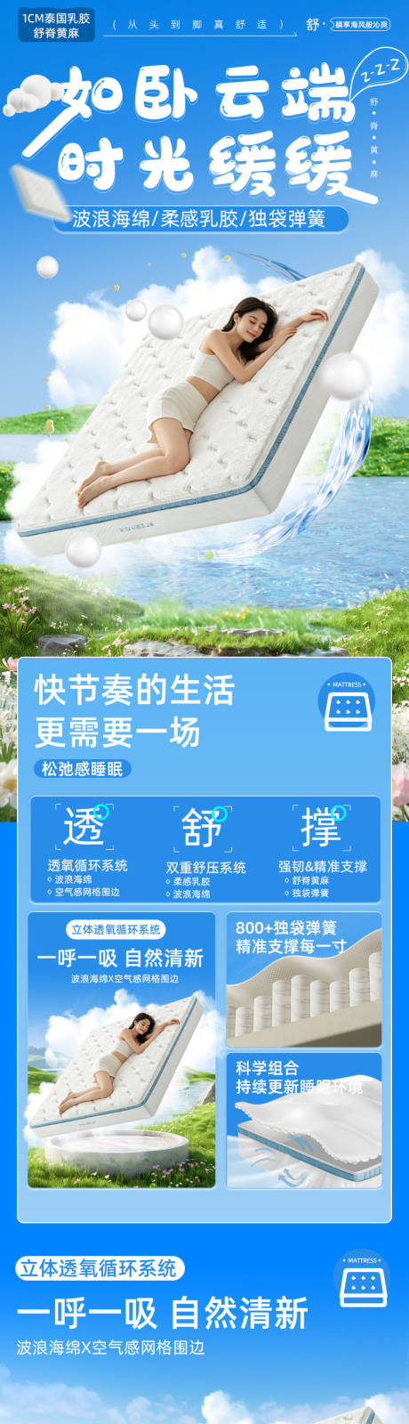 源文件下载【享设计】搜索编号：93680036508222288【椰棕床垫详情页】