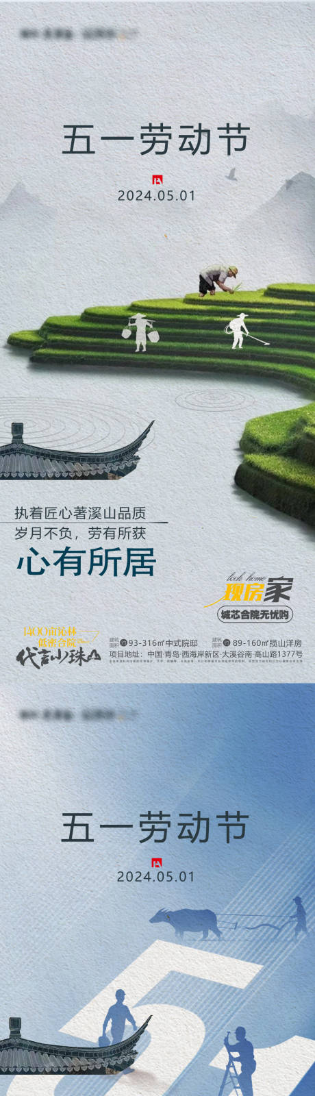 源文件下载【享设计】搜索编号：37900036519041000【五一劳动节节气地产海报刷屏】