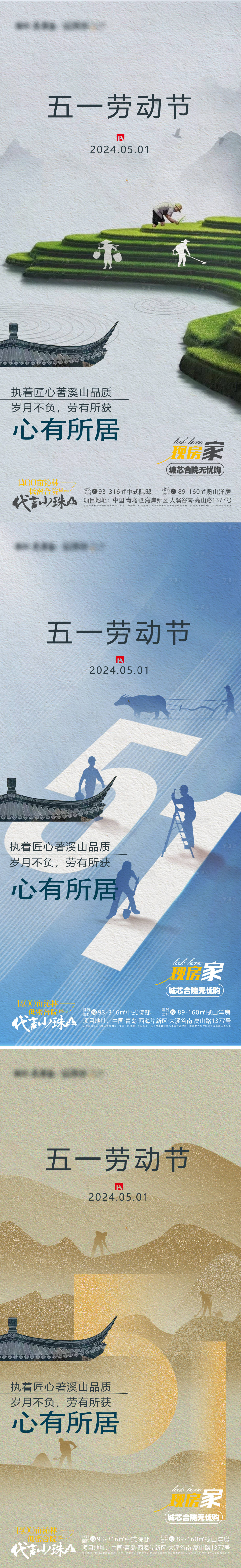 源文件下载【享设计】搜索编号：37900036519041000【五一劳动节节气地产海报刷屏】