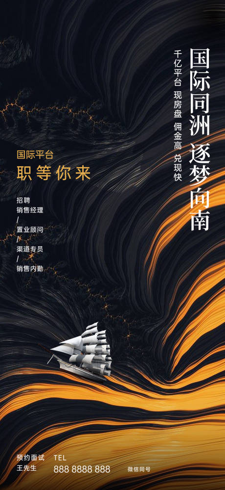 源文件下载【享设计】搜索编号：61830036334564094【招聘商务海报】
