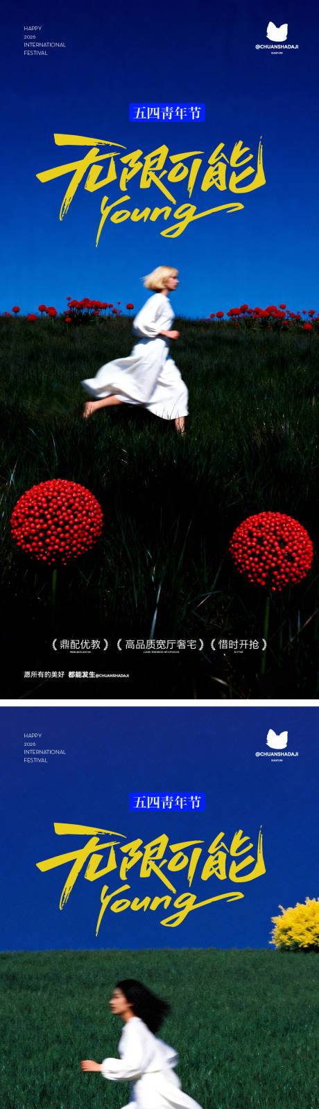 源文件下载【享设计】搜索编号：47330036606821895【青年节氛围海报】