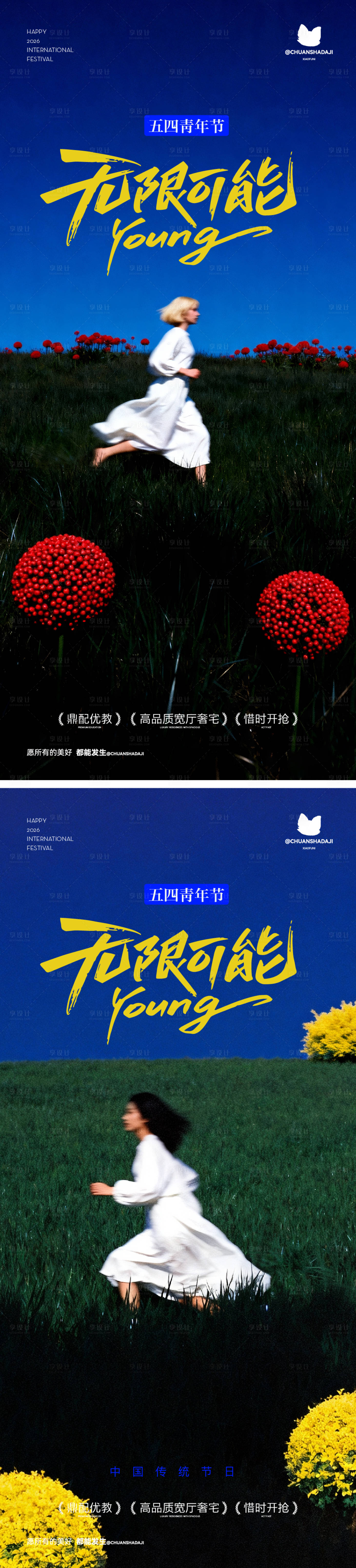 源文件下载【享设计】搜索编号：47330036606821895【青年节氛围海报】