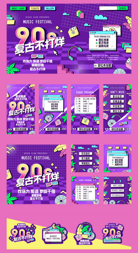 源文件下载【享设计】搜索编号：62070036298519536【像素千禧复古主画面】