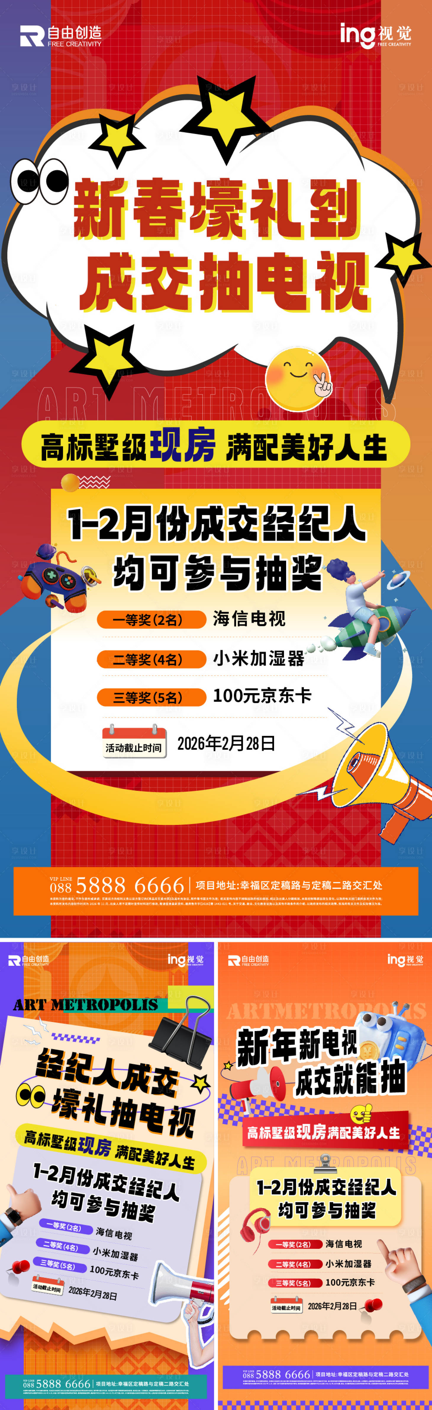 源文件下载【享设计】搜索编号：56220036600536781【地产经纪人海报】