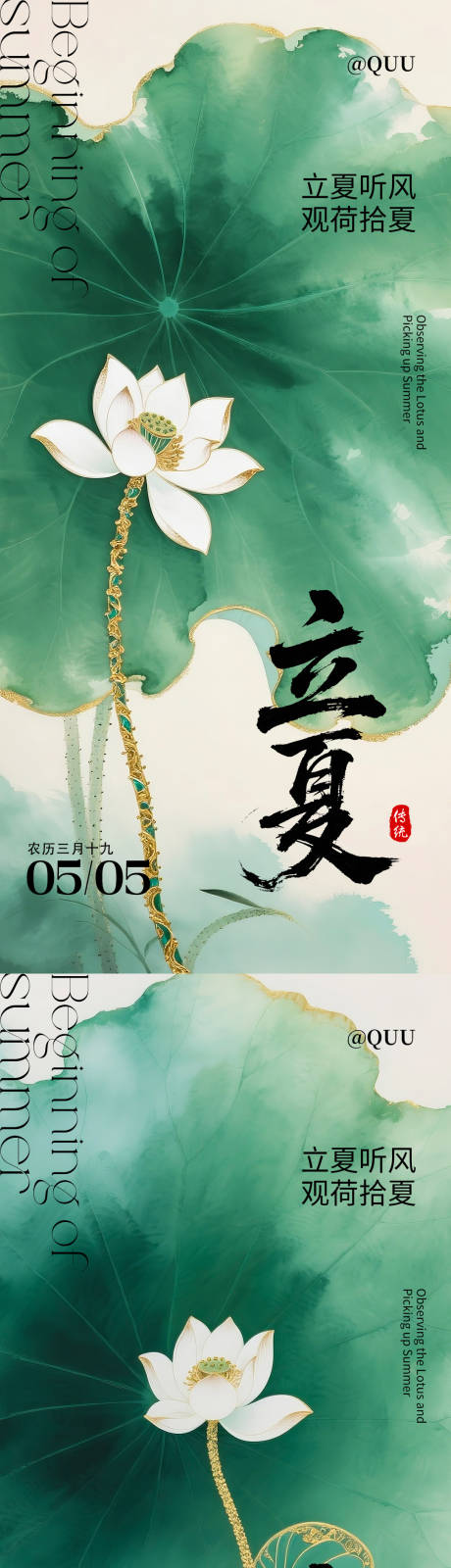 源文件下载【享设计】搜索编号：65540036567377525【立夏清新简约海报】