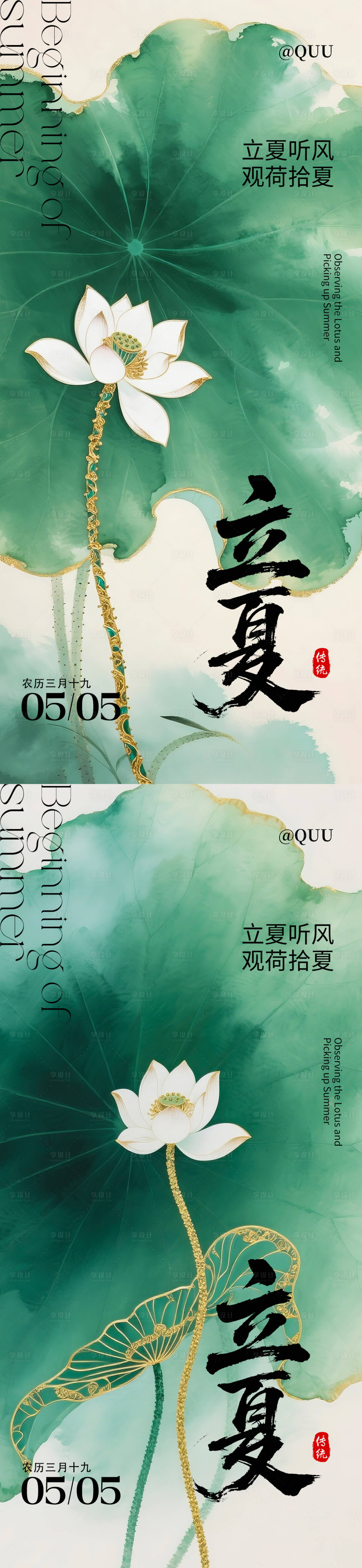 源文件下载【享设计】搜索编号：65540036567377525【立夏清新简约海报】