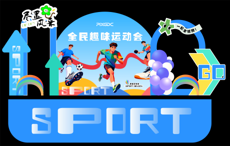 源文件下载【享设计】搜索编号：61900036380262739【趣味运动会美陈造型体育活动】
