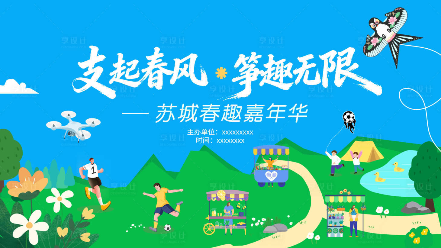源文件下载【享设计】搜索编号：88880036344888858【春季风筝嘉年华活动主视觉主kv】