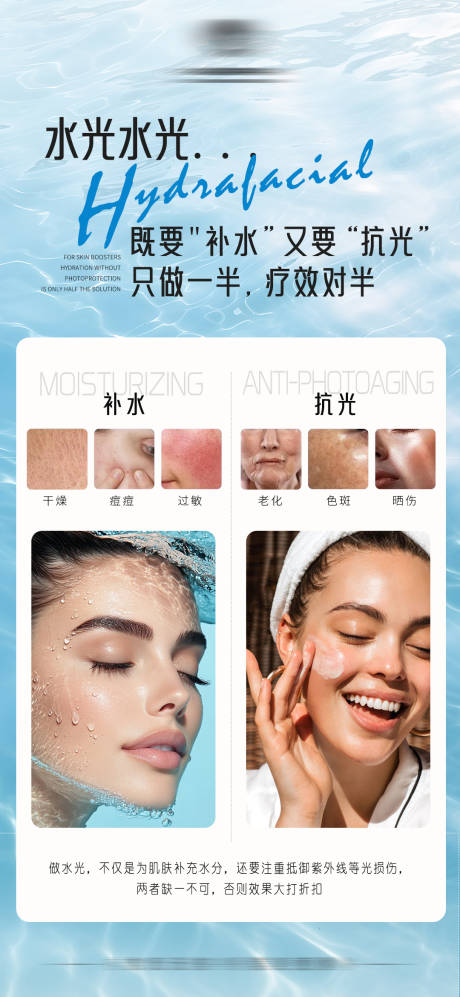 源文件下载【享设计】搜索编号：56680036296142059【医美水光海报】