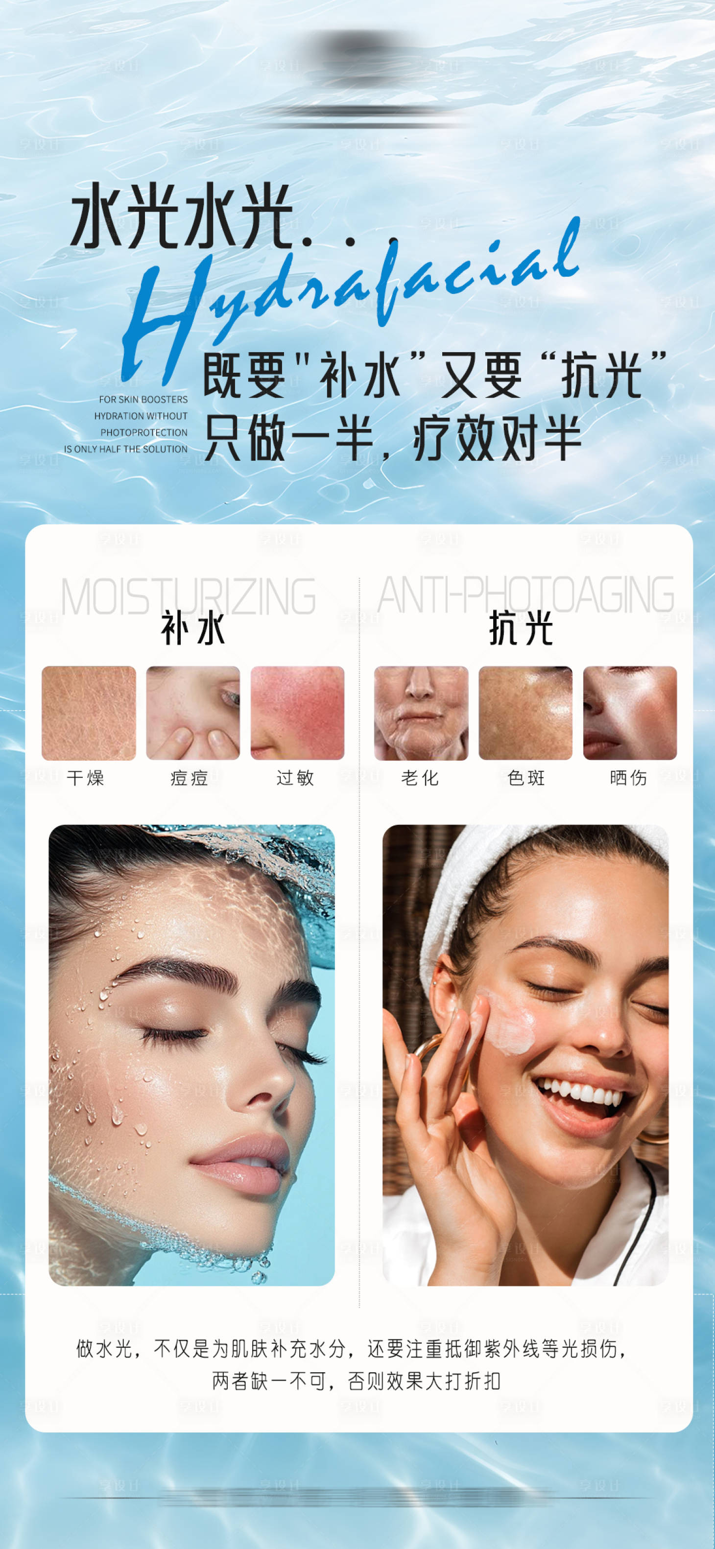 源文件下载【享设计】搜索编号：56680036296142059【医美水光海报】