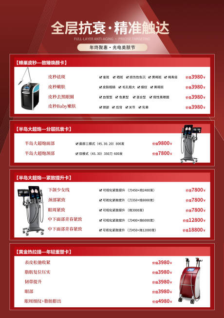 源文件下载【享设计】搜索编号：62960036170722188【仪器抗衰组合套餐 】