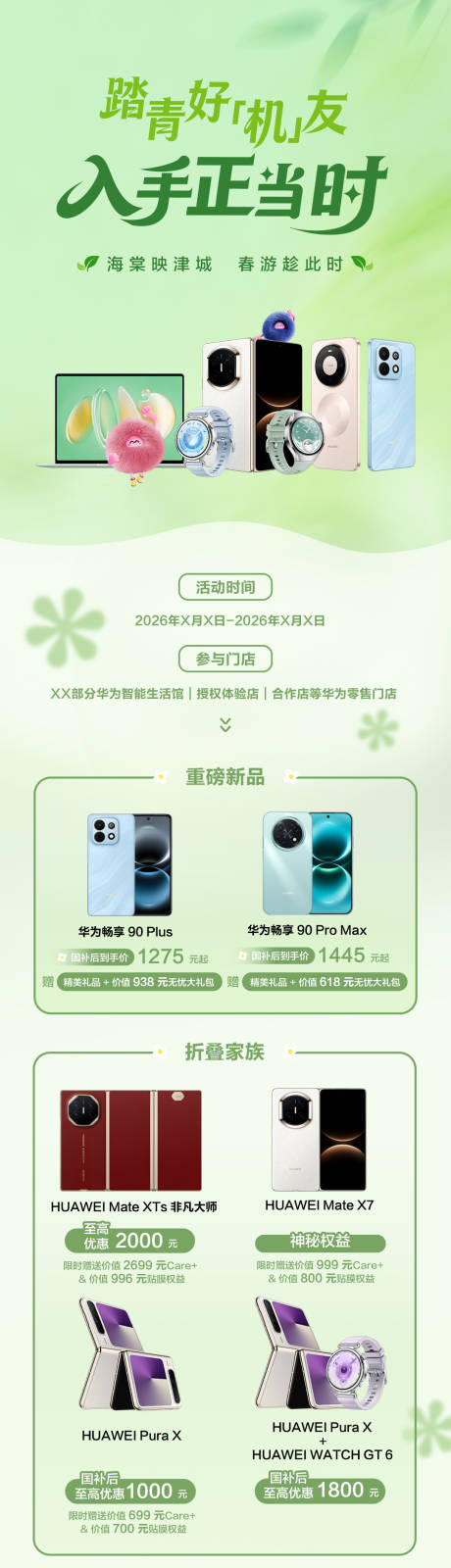 源文件下载【享设计】搜索编号：21920036370874233【数码踏青活动长图】