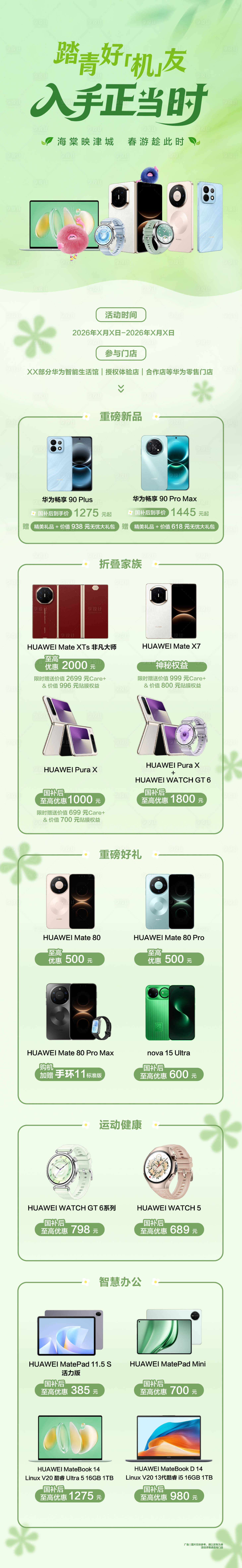 源文件下载【享设计】搜索编号：21920036370874233【数码踏青活动长图】