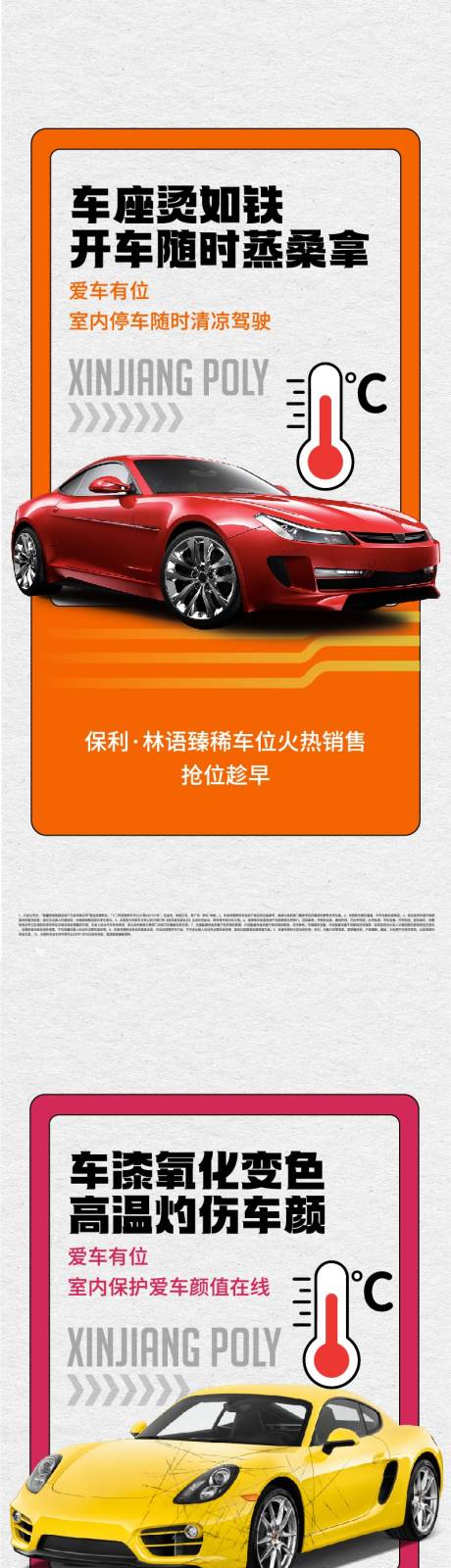 源文件下载【享设计】搜索编号：69810036372232422【夏日创意车位系列单图】