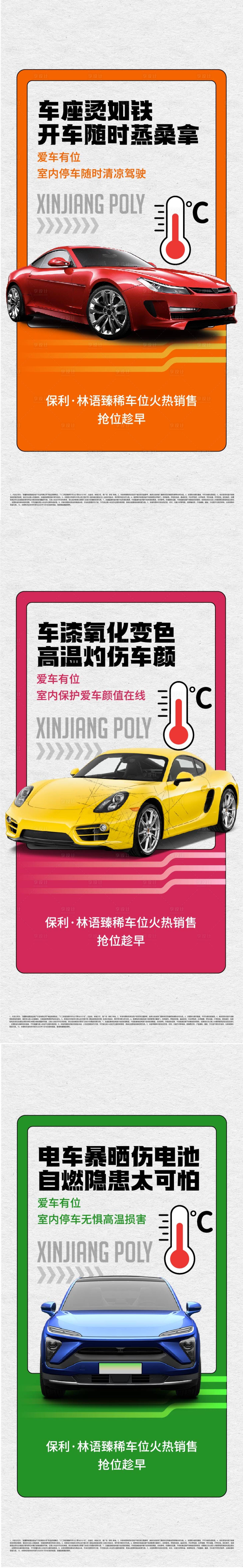 源文件下载【享设计】搜索编号：69810036372232422【夏日创意车位系列单图】