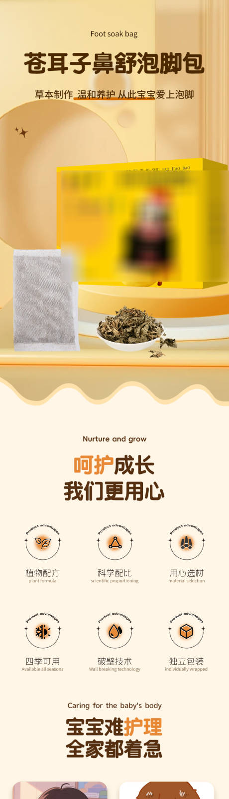 源文件下载【享设计】搜索编号：47250036536455708【儿童足浴包电商详情页】