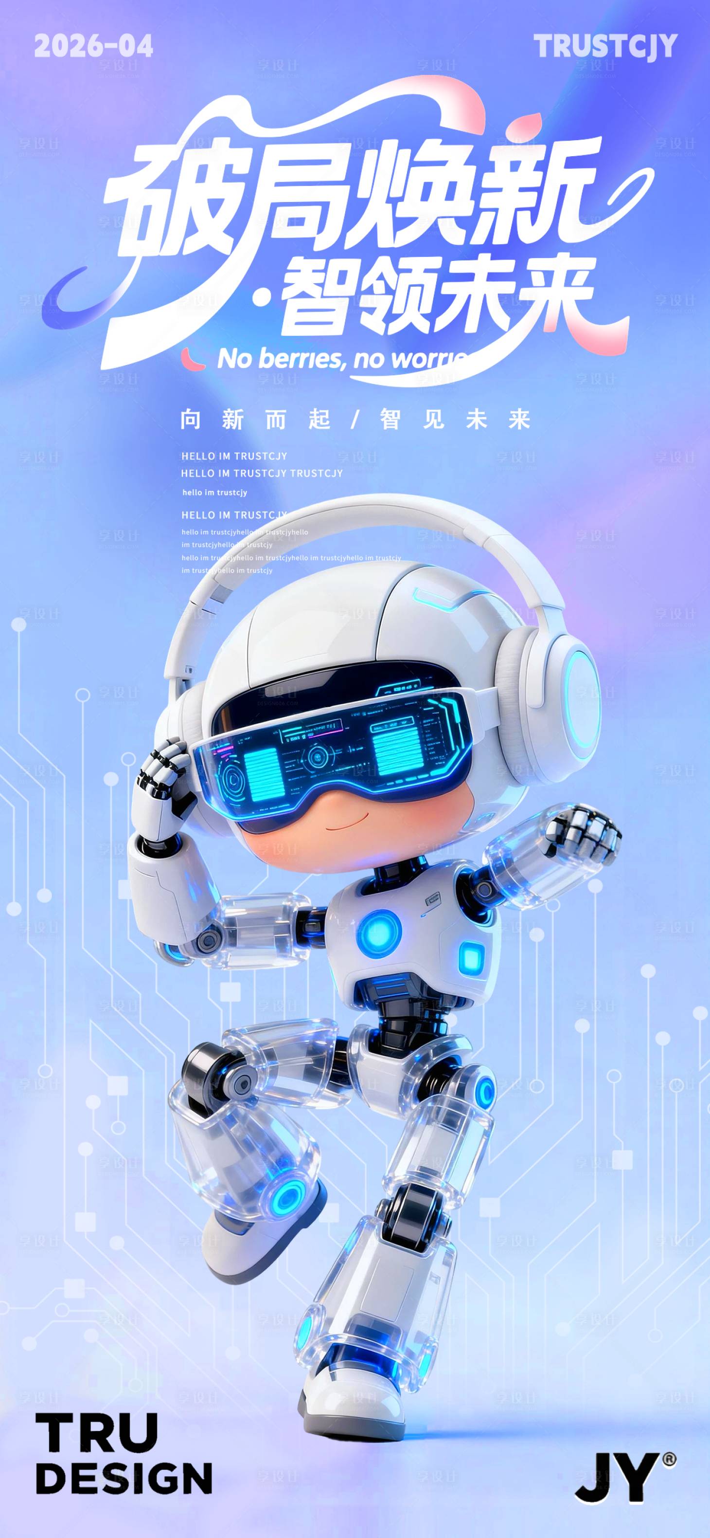 源文件下载【享设计】搜索编号：27270036480292899【梦幻机器人科技海报】