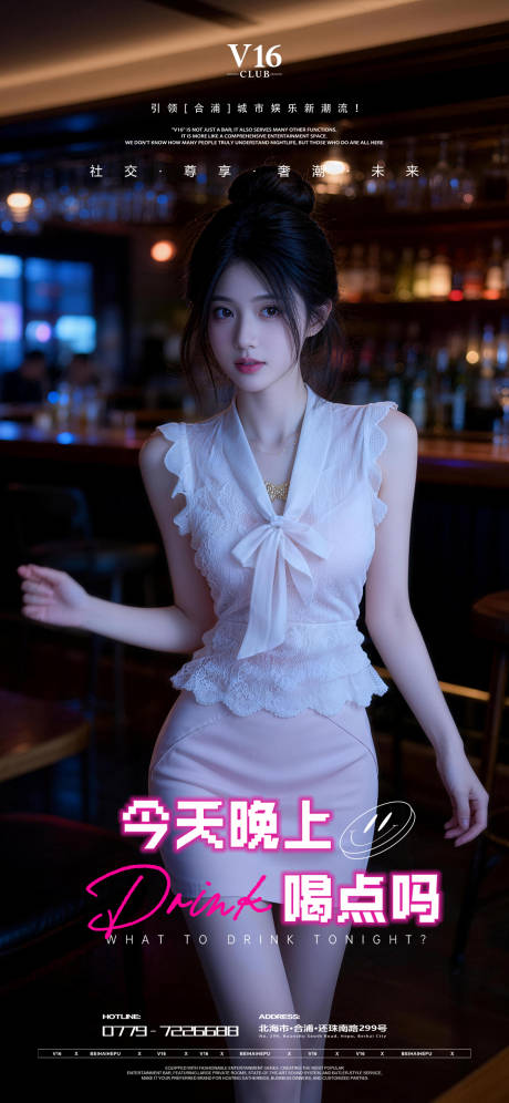 源文件下载【享设计】搜索编号：24380036227646455【早场预订酒吧夜店邀约美女喝酒海报】