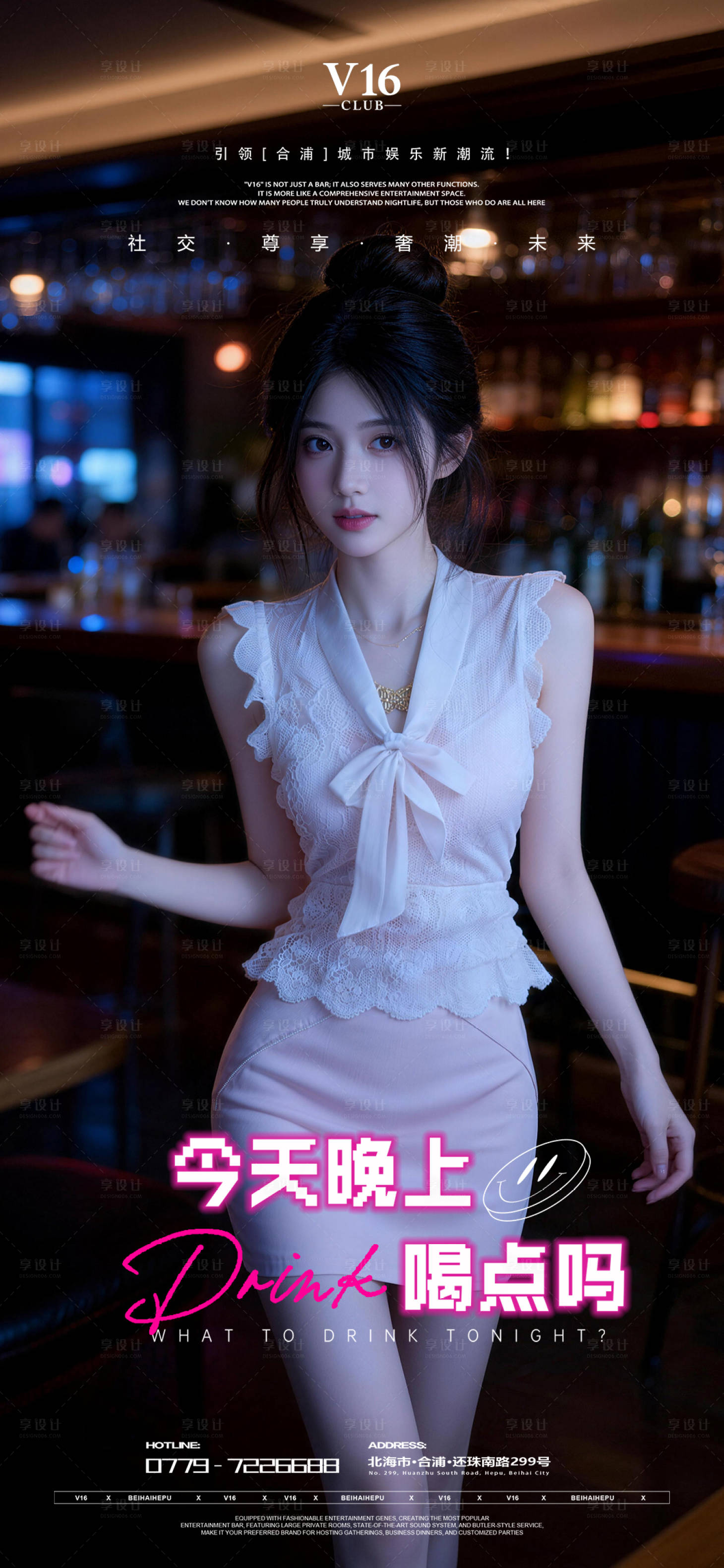 源文件下载【享设计】搜索编号：24380036227646455【早场预订酒吧夜店邀约美女喝酒海报】