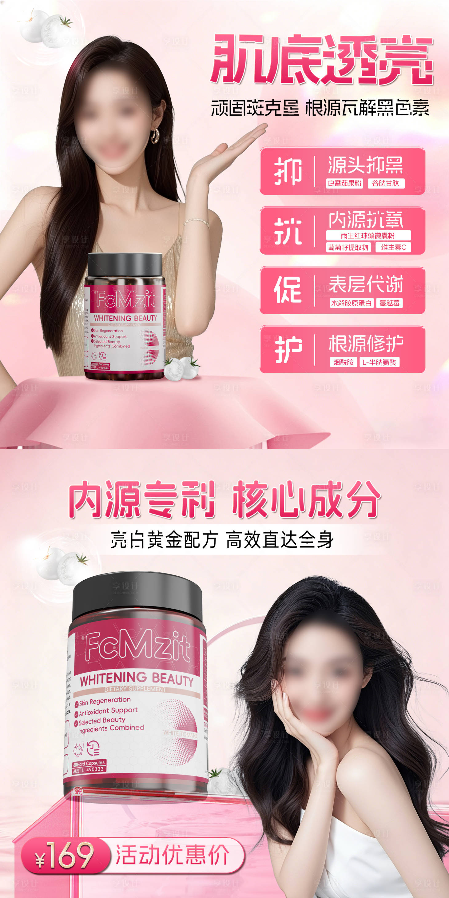 源文件下载【享设计】搜索编号：43740036482101537【美白头图商品卡banner】