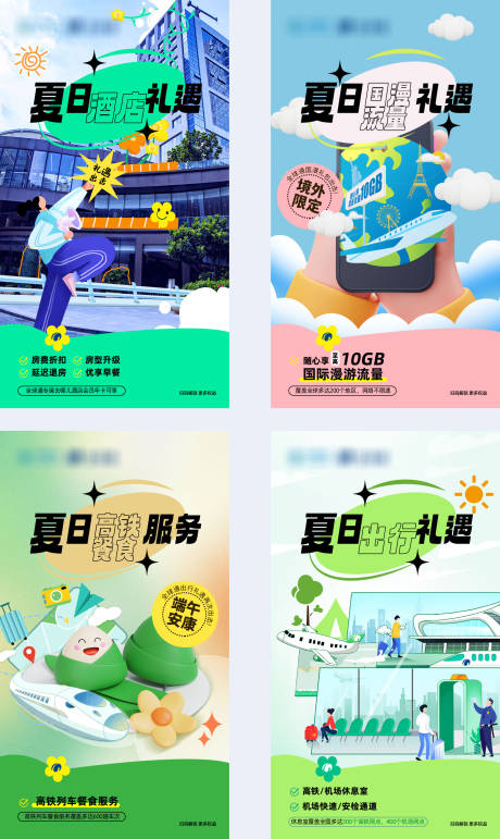 源文件下载【享设计】搜索编号：27600036211661714【全球通礼遇海报】