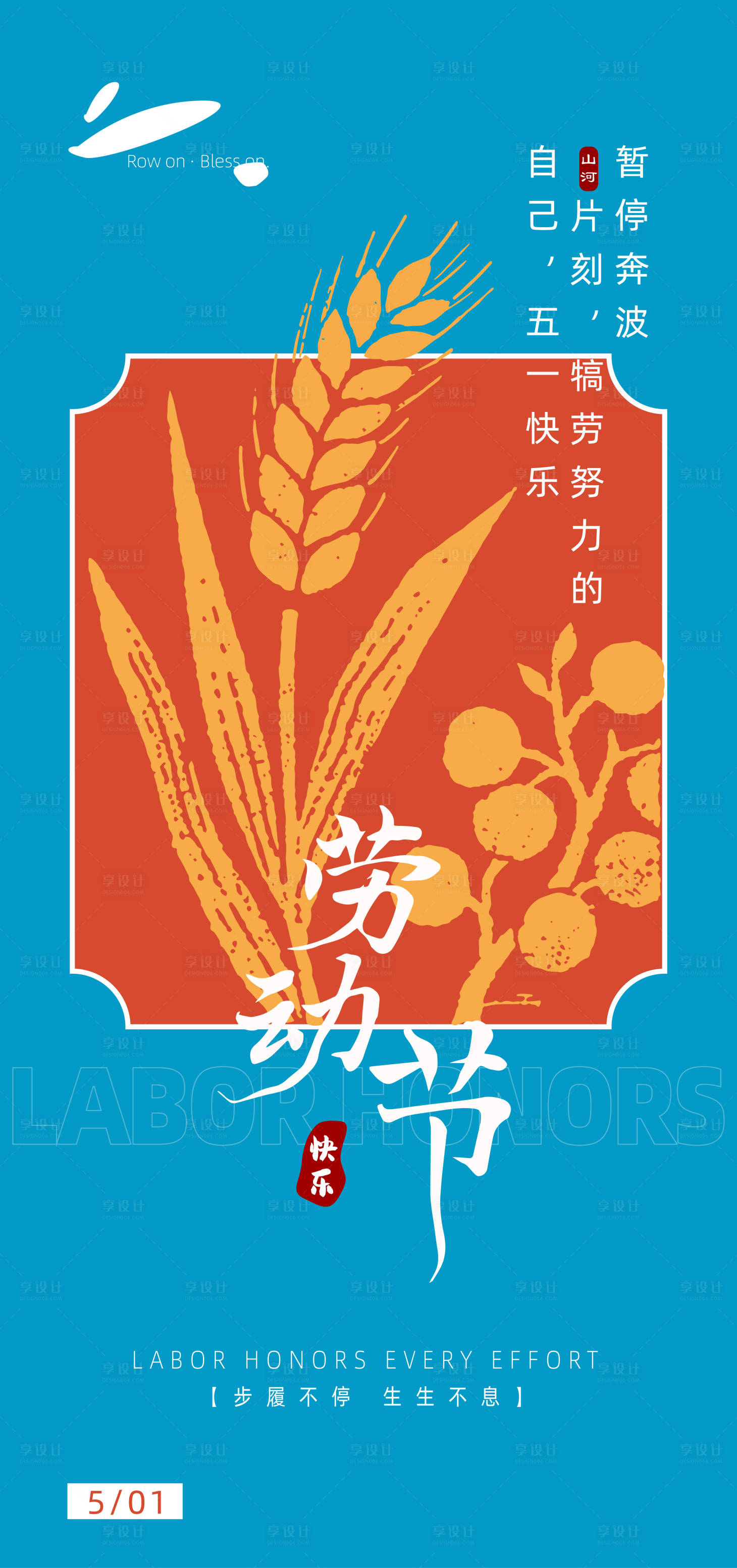 源文件下载【享设计】搜索编号：24520036605246372【劳动节海报】