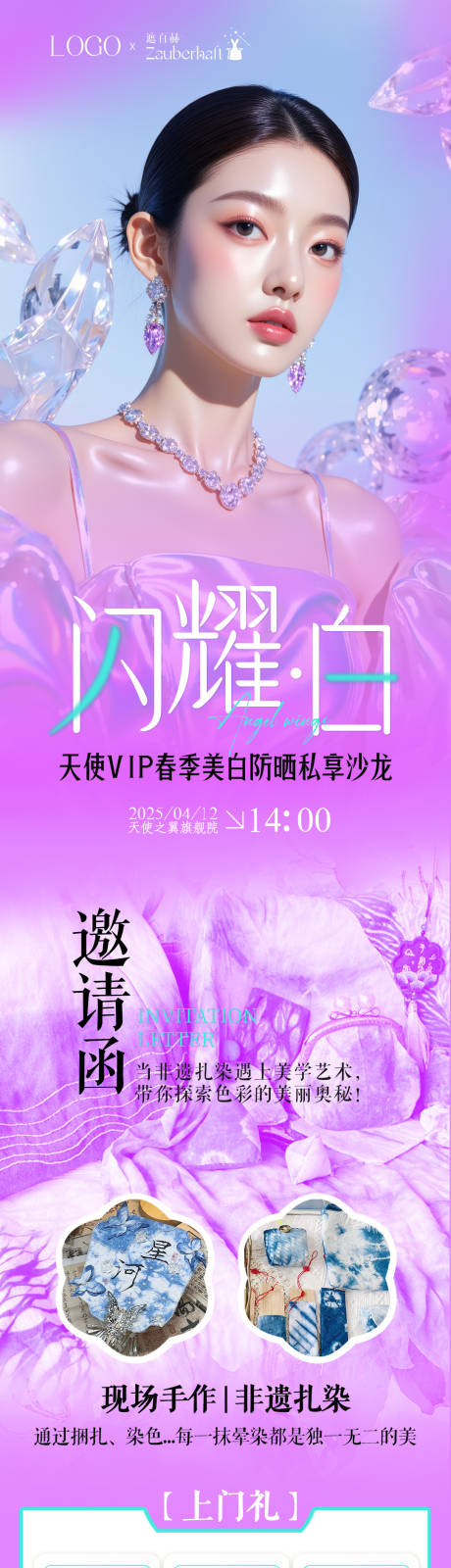 源文件下载【享设计】搜索编号：72440036306842048【医美详情页 】