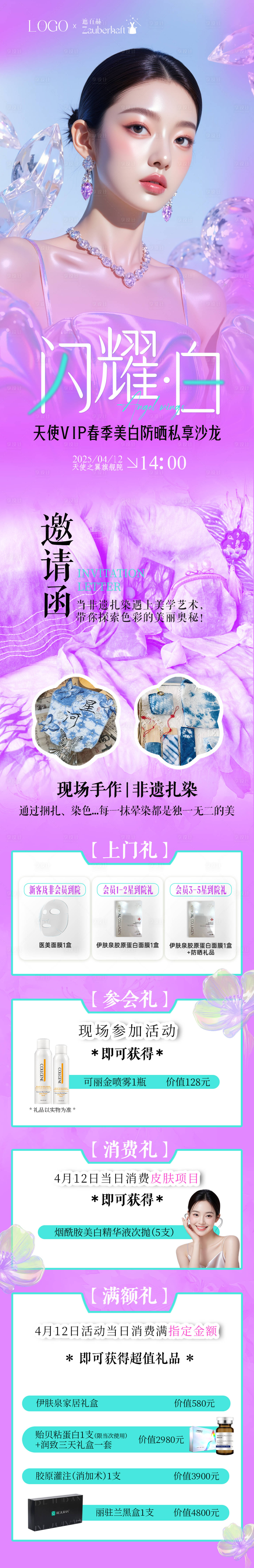 源文件下载【享设计】搜索编号：72440036306842048【医美详情页 】