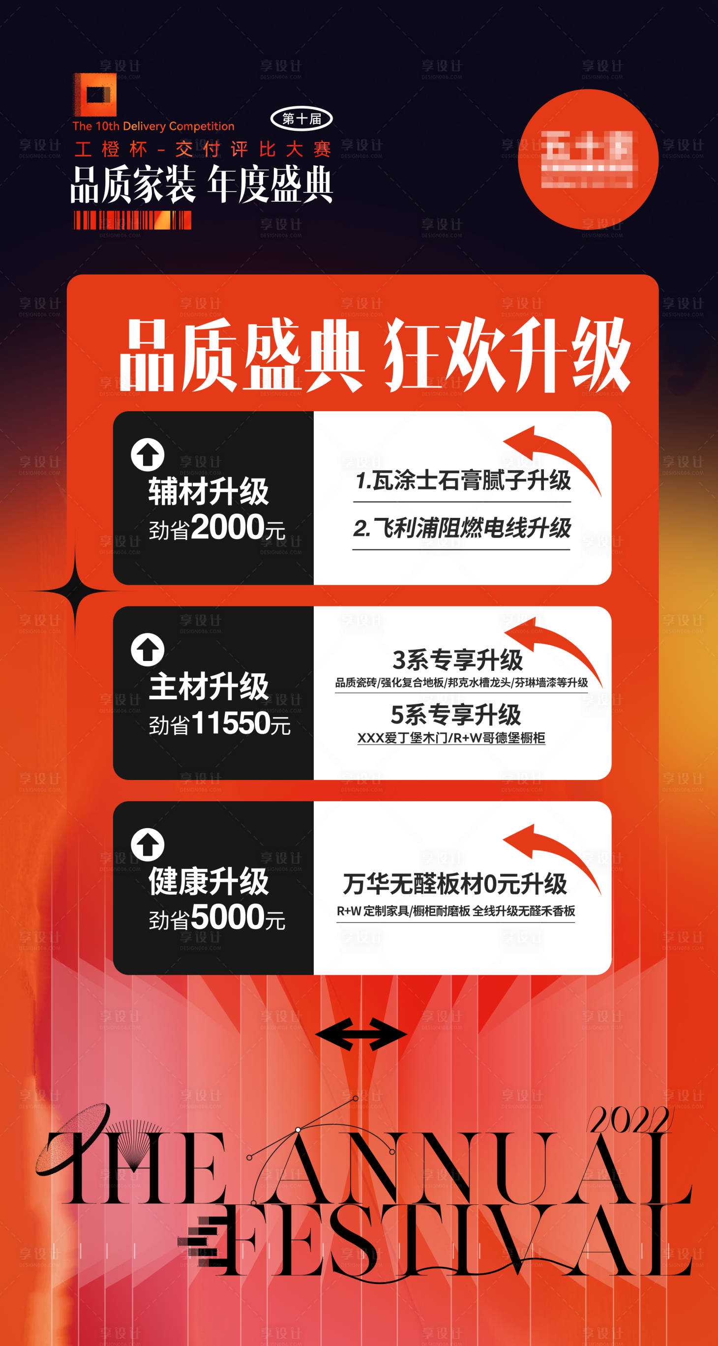 源文件下载【享设计】搜索编号：74180036499754741【装修工橙杯】