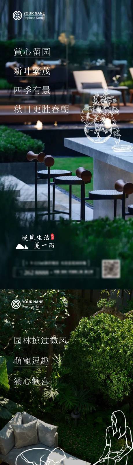 源文件下载【享设计】搜索编号：50090036612639440【地产实景园林价值点海报】