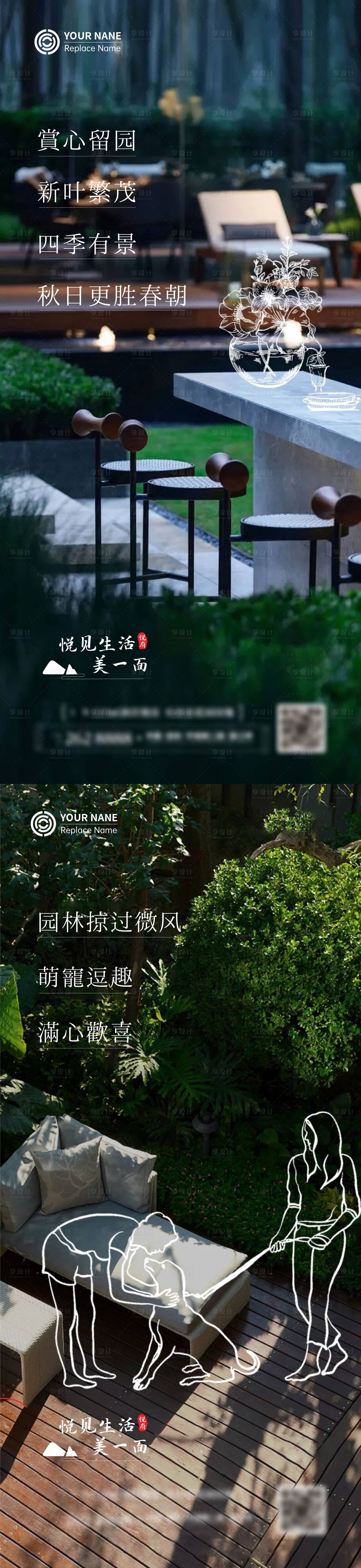 源文件下载【享设计】搜索编号：50090036612639440【地产实景园林价值点海报】