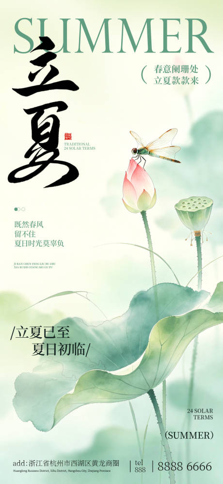 源文件下载【享设计】搜索编号：65750036641973484【立夏节气海报】
