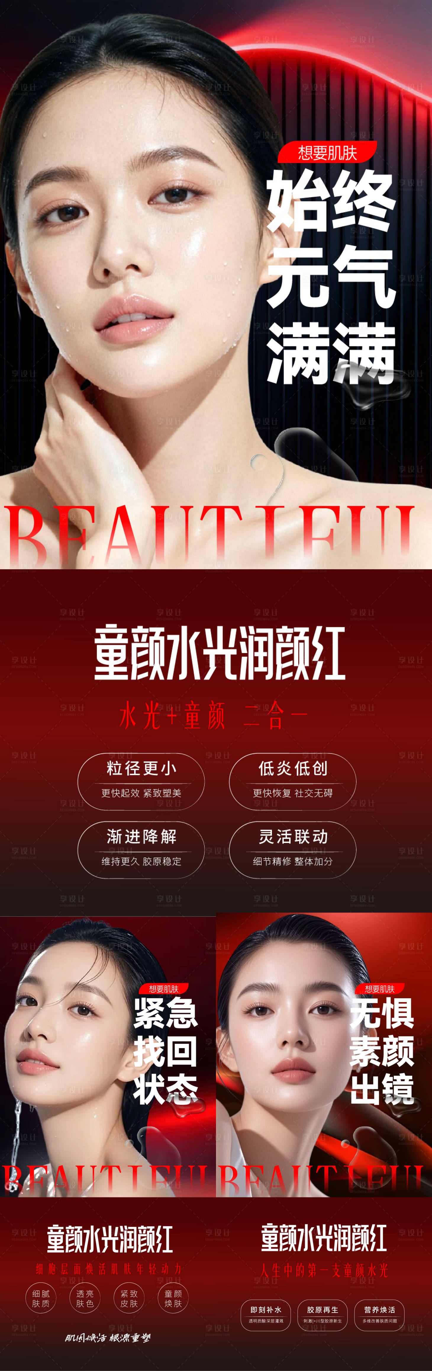 源文件下载【享设计】搜索编号：37160036429662013【医美】