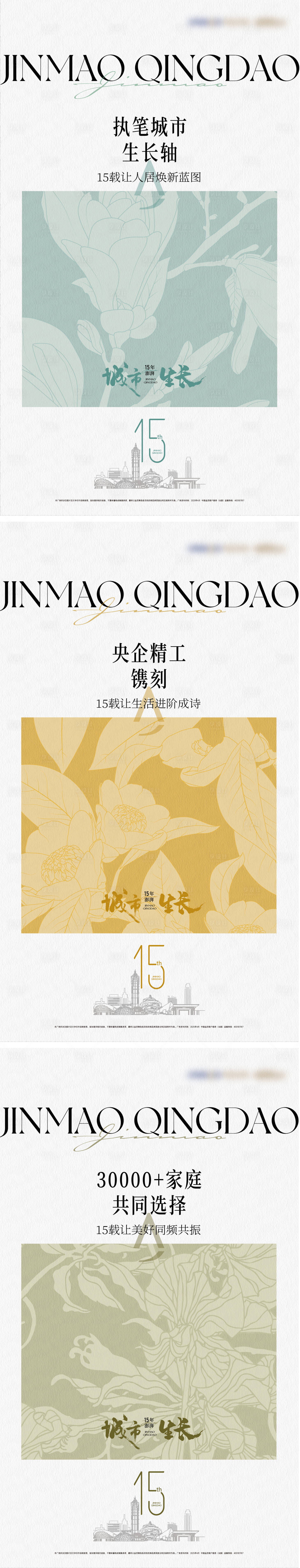 源文件下载【享设计】搜索编号：84360036527273371【三宫格刷屏地产】