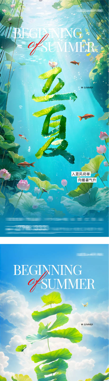 源文件下载【享设计】搜索编号：53520036492578391【地产立夏风景海报】