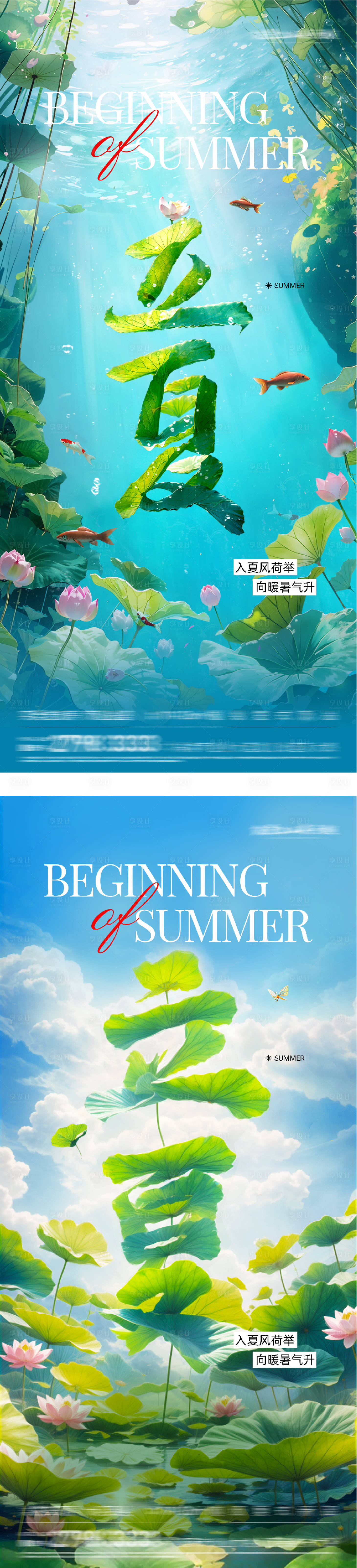 源文件下载【享设计】搜索编号：53520036492578391【地产立夏风景海报】