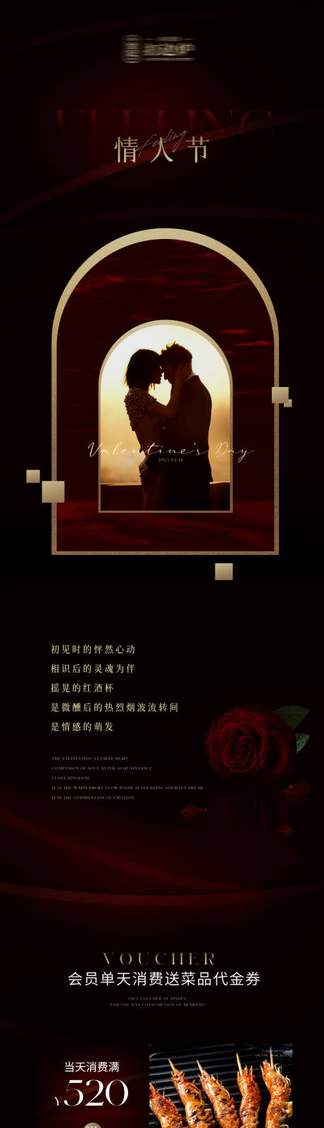 源文件下载【享设计】搜索编号：31540036447387583【餐饮情人节活动长图】