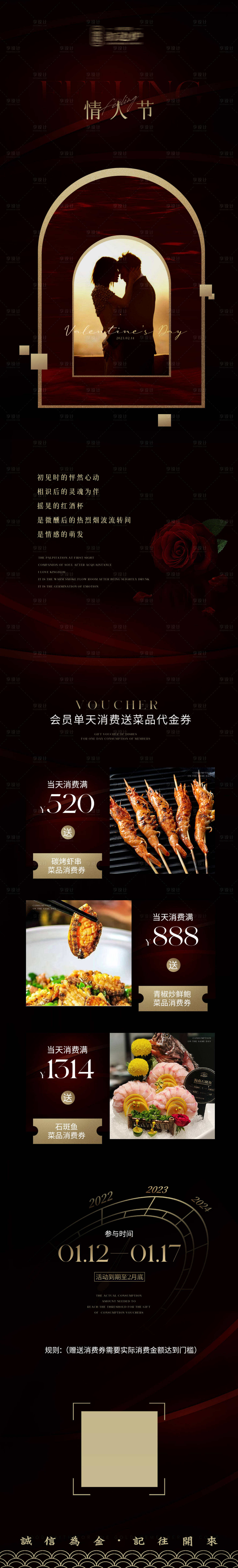 源文件下载【享设计】搜索编号：31540036447387583【餐饮情人节活动长图】