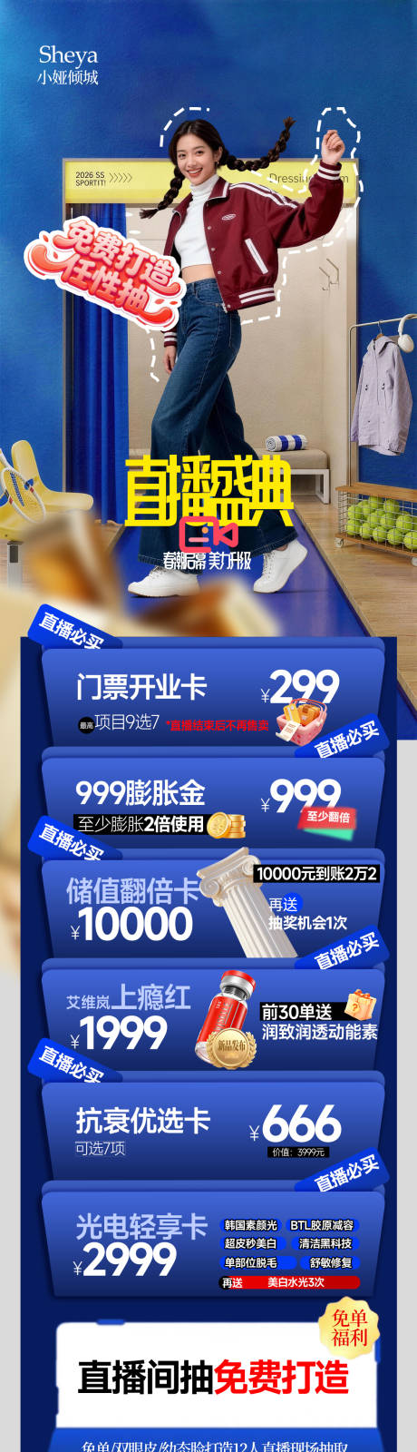 源文件下载【享设计】搜索编号：19410036468375845【春季直播长图 】
