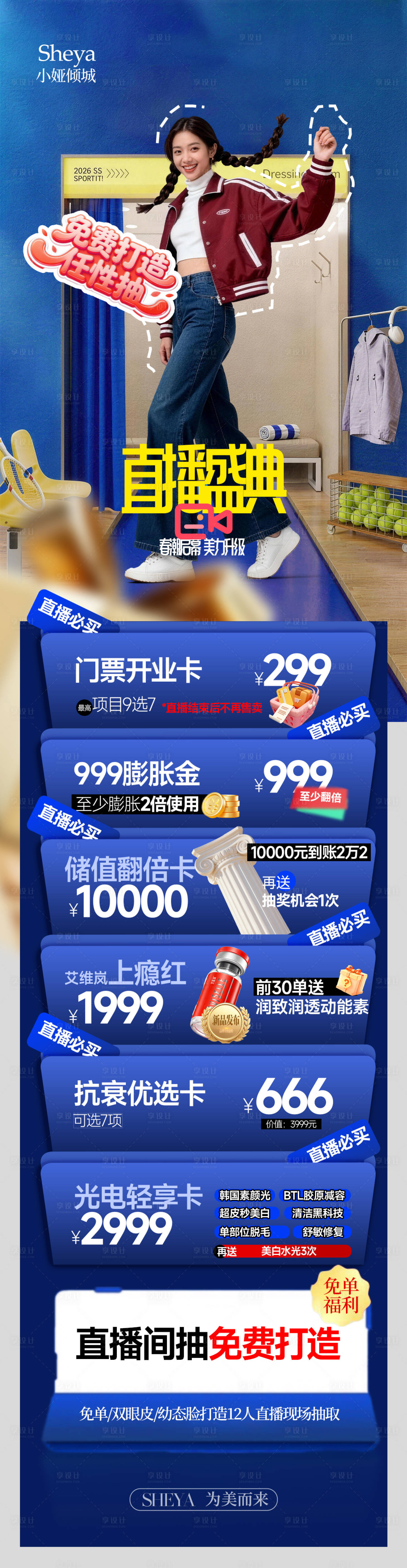 源文件下载【享设计】搜索编号：19410036468375845【春季直播长图 】
