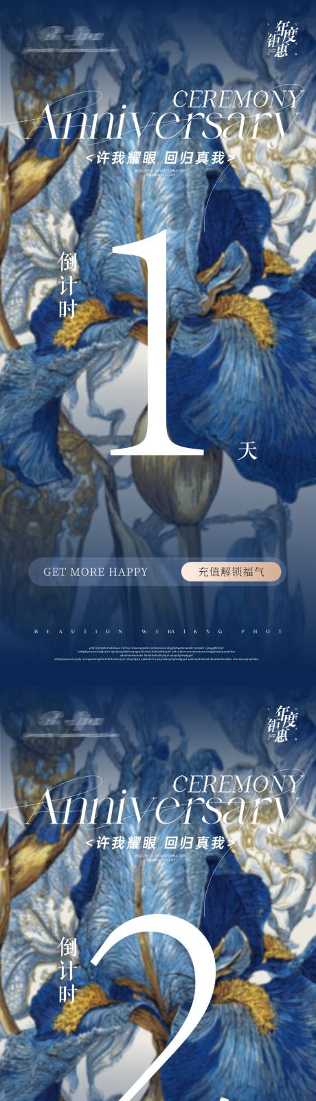 源文件下载【享设计】搜索编号：63990036417312989【医美活动倒计时海报】