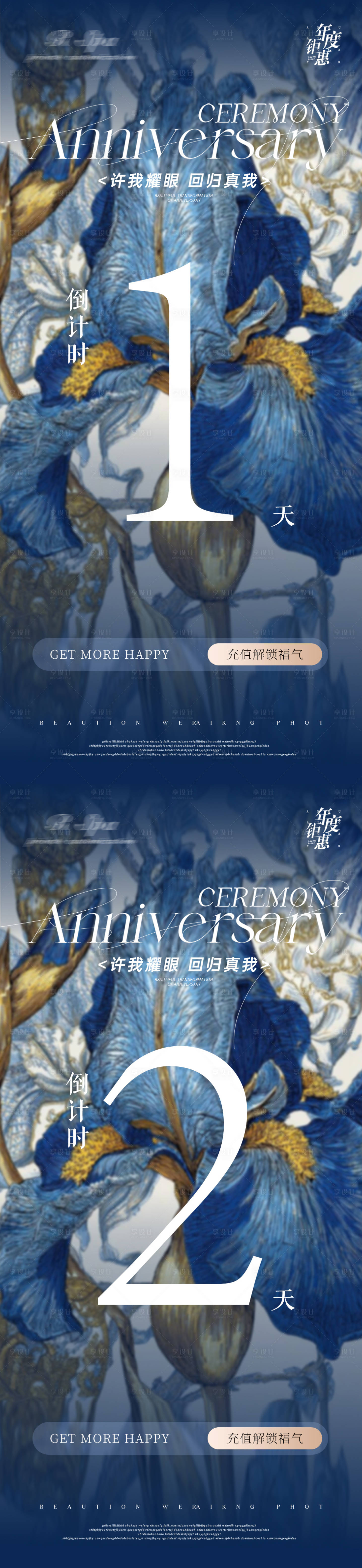 源文件下载【享设计】搜索编号：63990036417312989【医美活动倒计时海报】