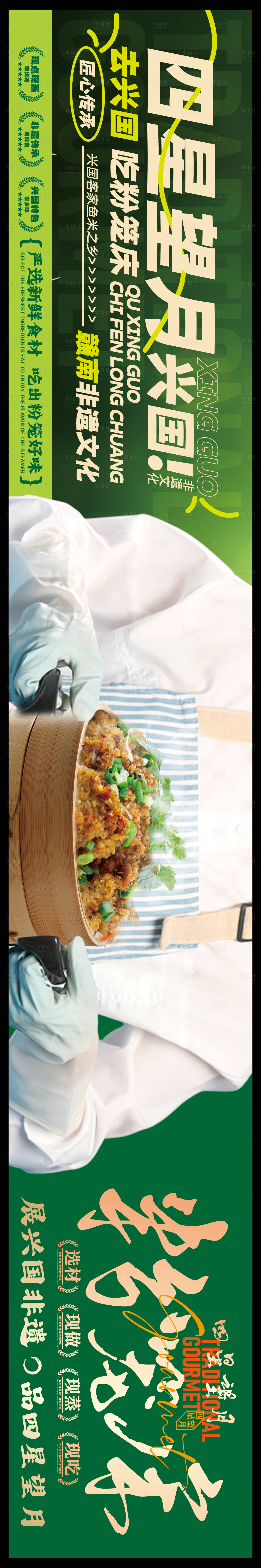 源文件下载【享设计】搜索编号：87330036606244946【赣南美食兴国粉笼床特色海报】