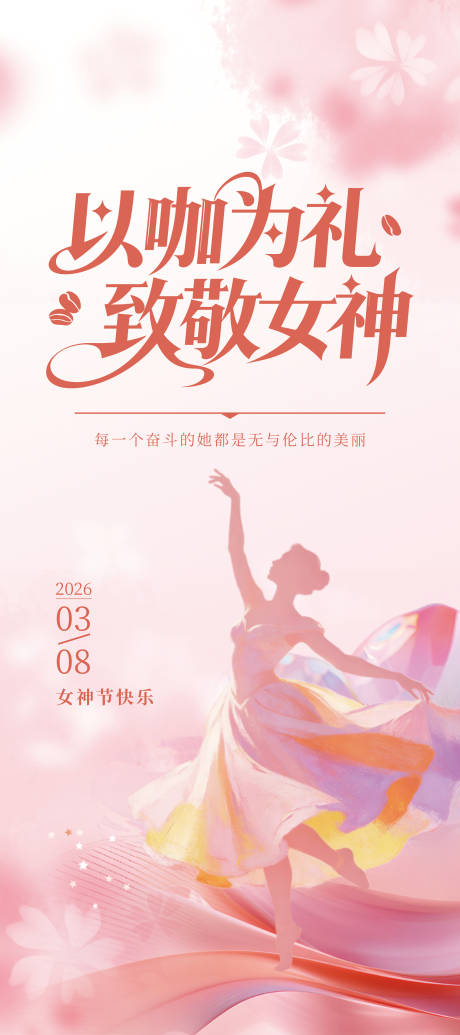 源文件下载【享设计】搜索编号：97200036165805592【女神节活动展架】
