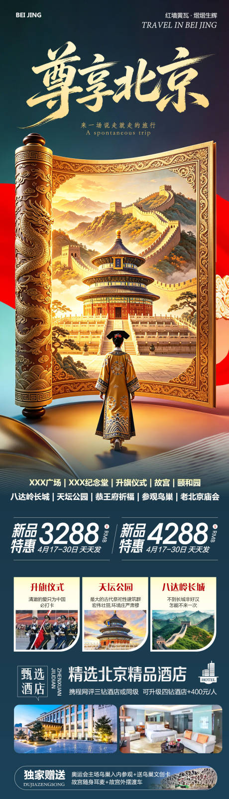 源文件下载【享设计】搜索编号：87680036434482715【北京八达岭长城故宫颐和园尊享】
